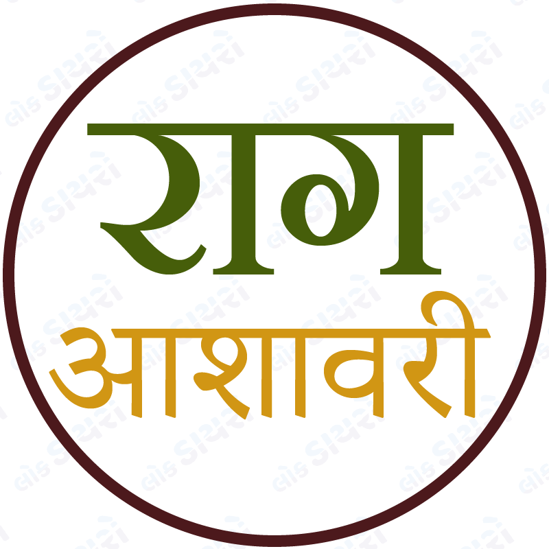 Raag Aashavari (Aasavari)